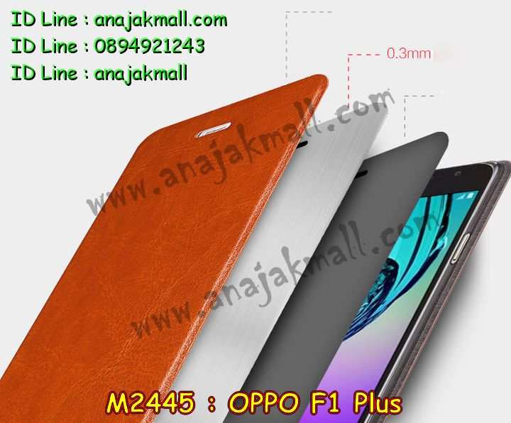 เคส OPPO f1 plus,รับสกรีนเคสฝาพับออปโป f1 plus,สกรีนเคสการ์ตูนออปโป f1 plus,รับพิมพ์ลายเคส OPPO f1 plus,เคสหนัง OPPO f1 plus,เคสไดอารี่ OPPO f1 plus,เคสพิมพ์ลาย OPPO f1 plus,บัมเปอร์เคสออปโป f1 plus,กรอบโลหะลายการ์ตูนออปโป f1 plus,สั่งสกรีนเคส OPPO f1 plus,เคสฝาพับ OPPO f1 plus,เคสโรบอท OPPO f1 plus,เคสซิลิโคนฟิล์มสี OPPO f1 plus,เคสสกรีนลาย OPPO f1 plus,เคสยาง OPPO f1 plus,เคสซิลิโคนพิมพ์ลาย OPPO f1 plus,สั่งทำการ์ตูนเคสออปโป f1 plus,สกรีนเคส 3 มิติ ออปโป f1 plus,เคสแข็งพิมพ์ลาย OPPO f1 plus,เคสบั้มเปอร์ OPPO f1 plus,เคสประกอบ OPPO f1 plus,ซองหนัง OPPO f1 plus,เคสลาย 3D oppo f1 plus,ซองหนังออปโป f1 plus,เคสหนังการ์ตูนออปโป f1 plus,เคสอลูมิเนียมออปโป f1 plus,เคสกันกระแทก OPPO f1 plus,เคสสะพายออปโป f1 plus,เคสกระจกออปโป f1 plus,เคสหนังฝาพับ oppo f1 plus,เคสนิ่มสกรีนลาย OPPO f1 plus,เคสแข็ง 3 มิติ oppo f1 plus,กรอบ oppo f1 plus,ซองหนังลายการ์ตูน OPPO f1 plus,เคสปั้มเปอร์ OPPO f1 plus,เคสประกบ OPPO f1 plus,เคสสกรีน 3 มิติ oppo f1 plus,เคสลาย 3D oppo f1 plus,ฝาพับกระจกเงาออปโป f1 plus,เคสประกบปั้มเปอร์ OPPO f1 plus,กรอบบัมเปอร์เคสออปโป f1 plus,เคส 2 ชั้น กันกระแทก OPPO f1 plus,เคสโรบอทกันกระแทก OPPO f1 plus,บัมเปอร์อลูมิเนียมออปโป f1 plus,เคสกรอบบัมเปอร์ออปโป f1 plus,เคสบัมเปอร์สกรีนลาย OPPO f1 plus,เคสแต่งเพชรคริสตัลออปโป f1 plus,สั่งพิมพ์เคสลายการ์ตูน OPPO f1 plus,เคสตัวการ์ตูน OPPO f1 plus,เคสฝาพับประดับ OPPO f1 plus,เคสหนังประดับ OPPO f1 plus,เคสฝาพับแต่งเพชร OPPO f1 plus,เคสโลหะขอบอลูมิเนียมออปโป f1 plus,เคสสายสะพาย OPPO f1 plus,เคสคริสตัล OPPO f1 plus,เคสแต่งเพชร OPPO f1 plus,เคสแต่งคริสตัล OPPO f1 plus,เคสแข็งแต่งเพชร OPPO f1 plus,เคสขวดน้ำหอม OPPO f1 plus,กรอบโลหะ OPPO f1 plus,เคสขอบอลูมิเนียม OPPO f1 plus,เคสหูกระต่าย OPPO f1 plus,เคสห้อยคอ OPPO f1 plus